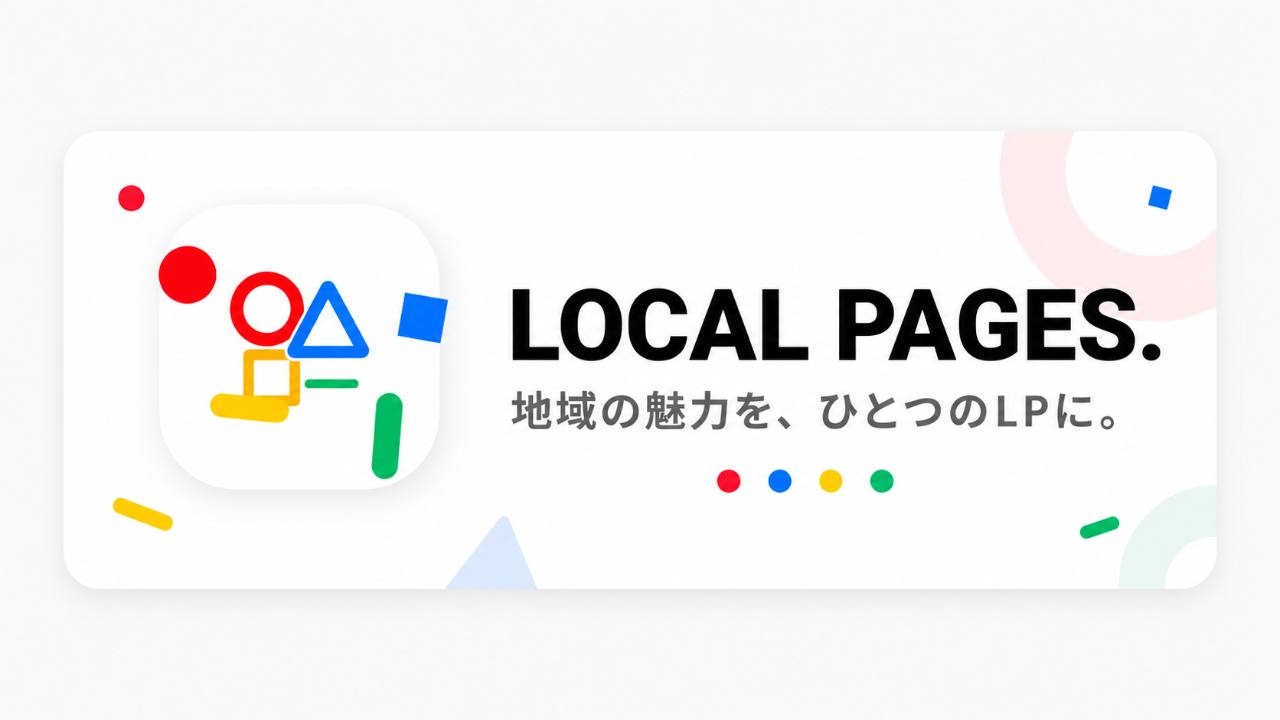 LOCAL PAGES.のブランドビジュアル